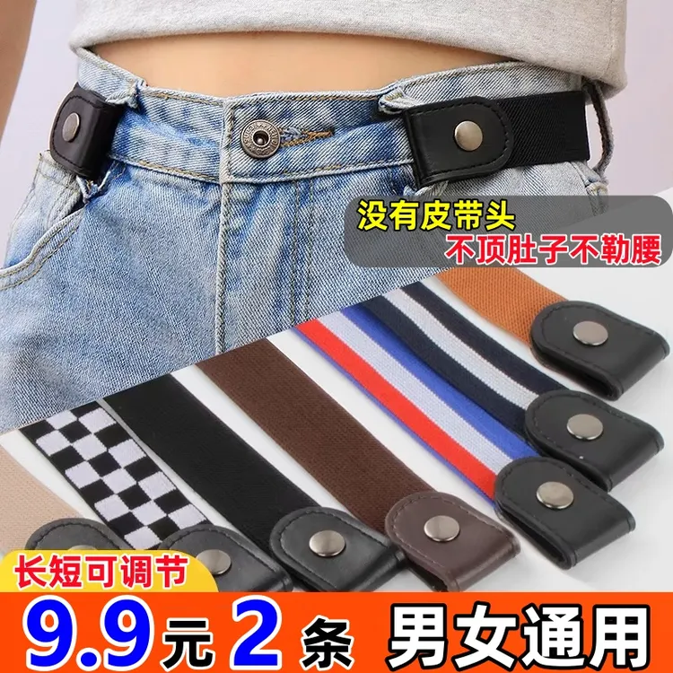 新款懒人腰带长短可调男女通用无痕弹性收腰时尚百搭