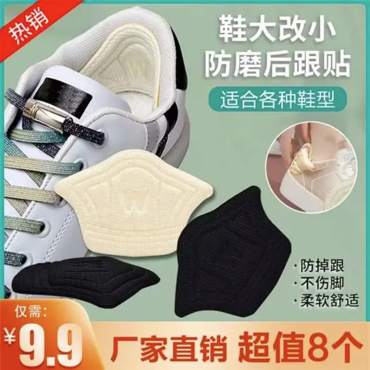 鞋型通用型后跟贴鞋大改小鞋贴柔软防磨防滑防掉跟