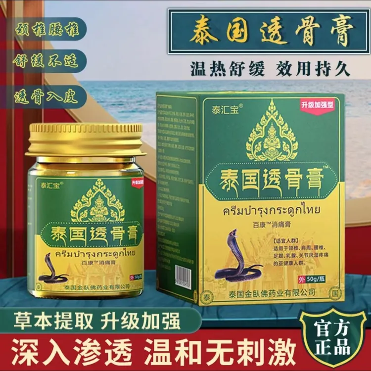 泰国透骨膏舒缓滑膜积液腰椎颈椎肩膀膝盖腿足跟疼学生护理膏涂抹