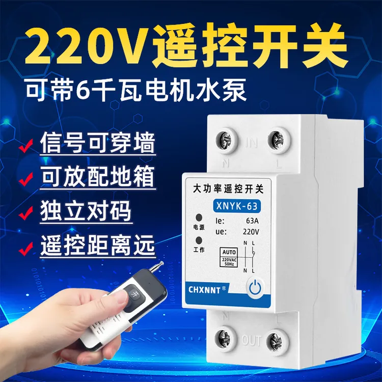 水泵遥控开关220V大功率增氧机路灯智能无线远程电源控制器开关2p