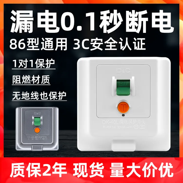 上德漏电保护开关86型暗装插座40A空调热水器漏保开关明装通用3P