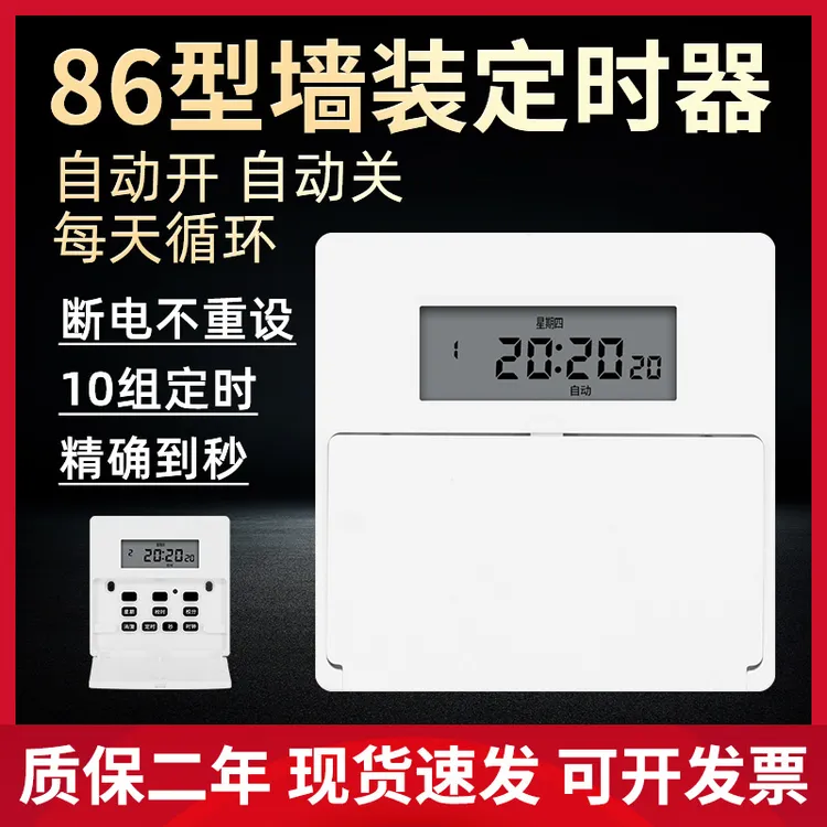86型墙装定时器家用智能电灯时控开关全自动循环时间控制器220V