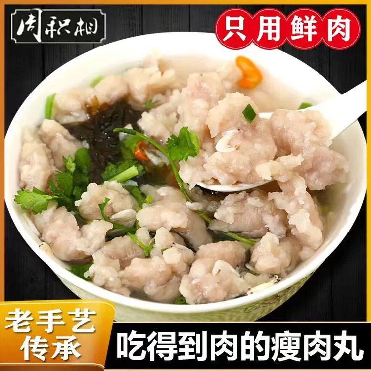 周积相福鼎牛肉丸肉片温州瘦肉丸速食早餐夜宵方便半成品福州特色