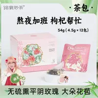 锦囊妙茶 黑枸杞 玫瑰红茶 独立袋装 袋泡花香 可冷泡茶
