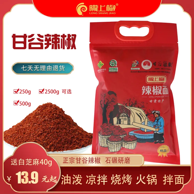 天水麻辣烫专用精品甘谷辣椒面天然纯手工销魂干碟蘸水火锅烧烤
