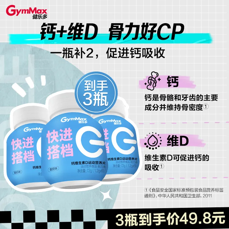 汤臣倍健健乐多钙维生素D营养片官方正品实力加钙营养 60粒/瓶