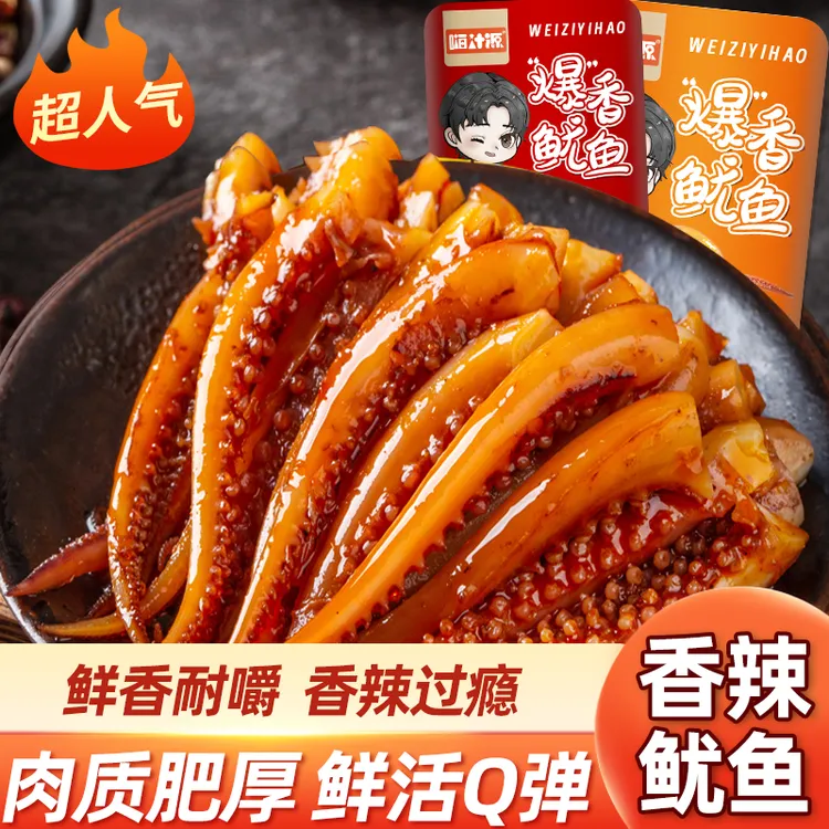 【宠粉福利】杏鲍菇鱿鱼买50包送70包香辣鱿鱼解馋休闲零食小吃食品