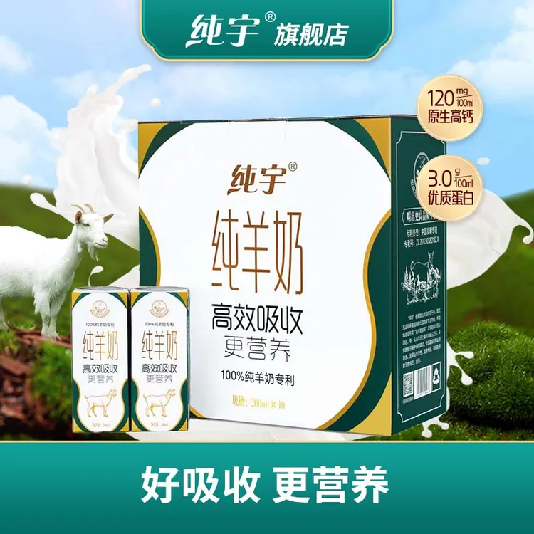纯宇【直播专享】羊大师香浓羊乳高钙早餐孕妇儿童无蔗糖脱膻山羊奶