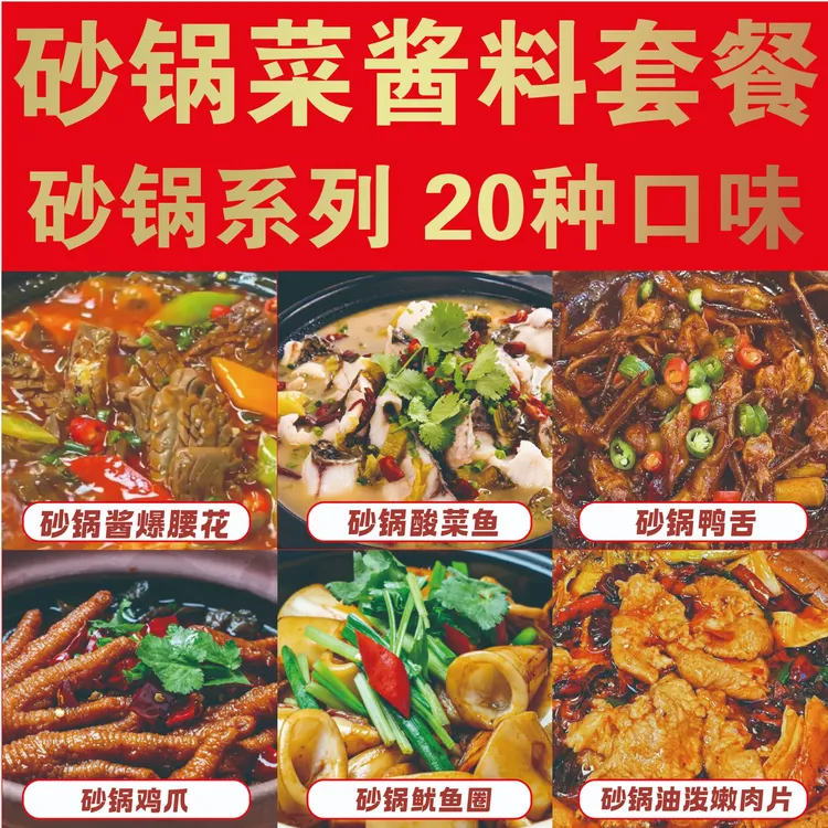 砂锅菜酱料套餐综合大全酱鸭舌煲毛血旺鸡爪煲商用20种套餐料