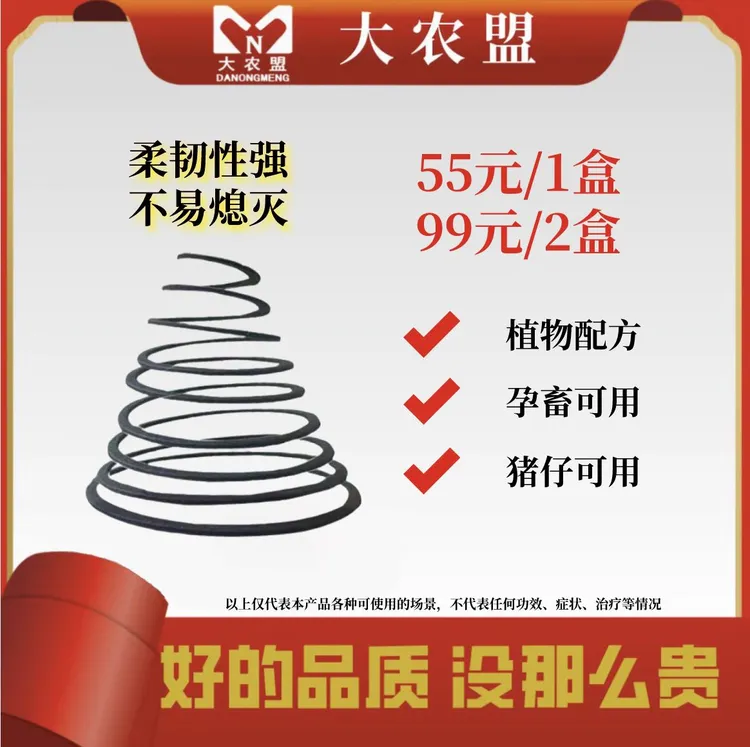 大农盟-饲料添加剂-蚊香 一盒50盘