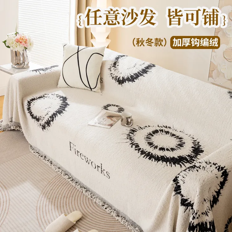 【烟花】勾边纱网红沙发盖布防滑防猫抓沙发套罩四季通用全盖沙发毯