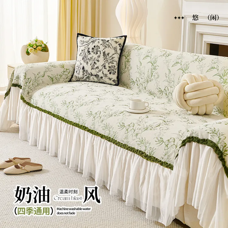 【绿莎】2025年新款法式奶油风沙发盖布四季高级感沙发巾防滑套罩