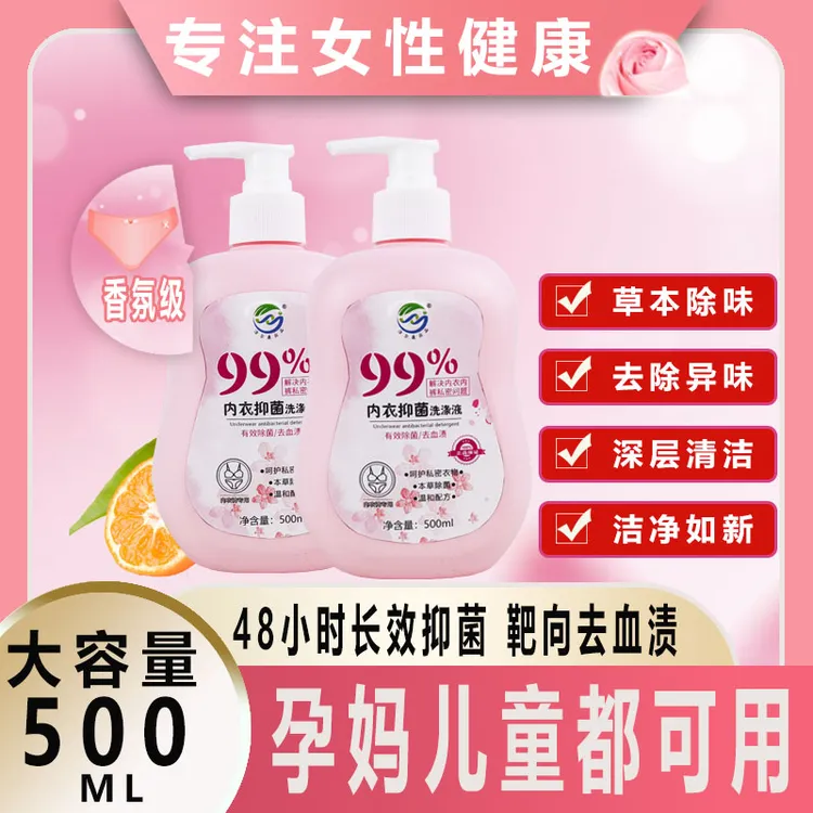 除异味保湿温和留香内衣洗涤剂深层除味内衣裤新生儿清洗液