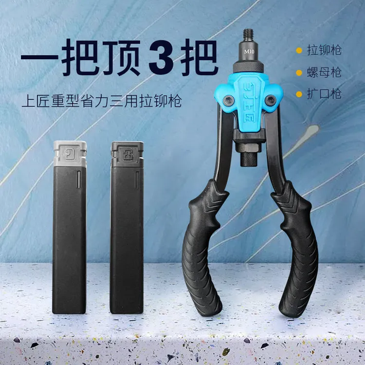 上匠三用铆钉枪门锁扩口器螺母枪手动工具多功能卯丁枪多用拉铆枪