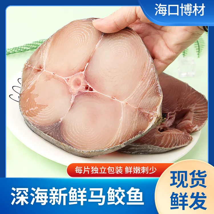 海南南牧马鲛鱼新鲜中段批发海鲜新鲜马鲛鱼