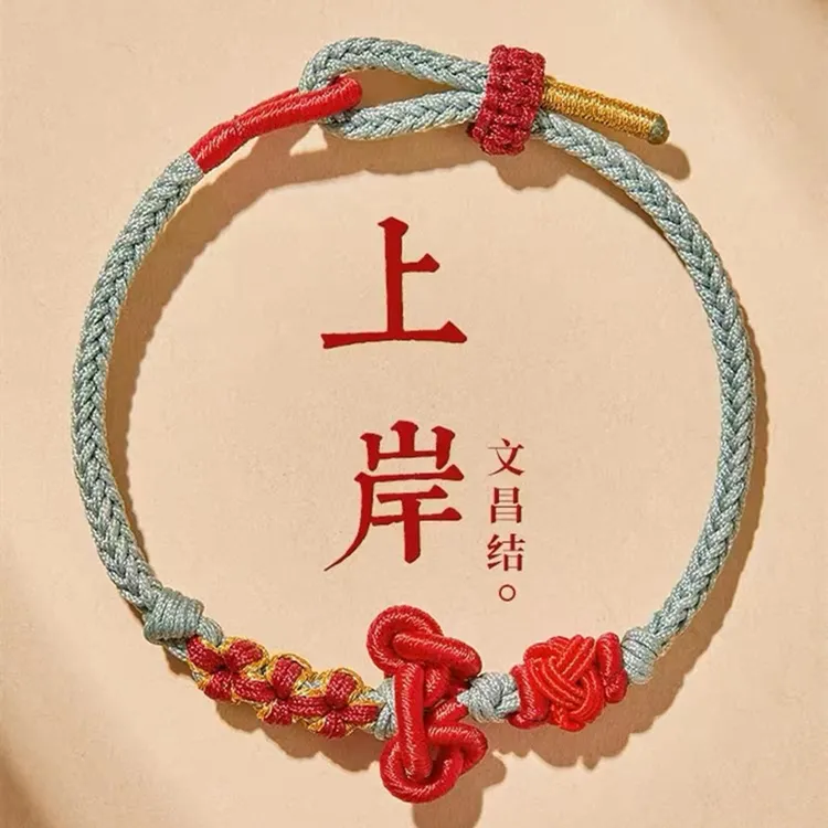 合金布艺手链 中高考文昌结上岸手绳手工编织中高考礼物可调节