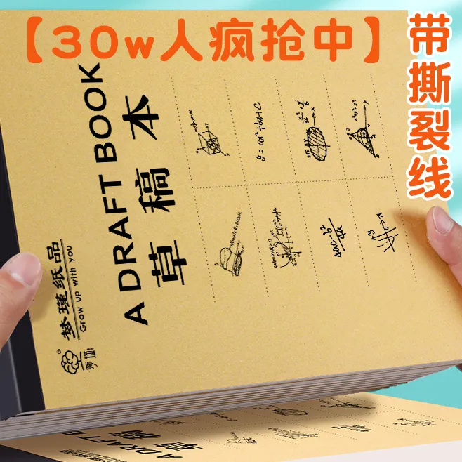 分区偶尔价高质量分区草稿纸高中初小学生用试稿米黄护眼草演算