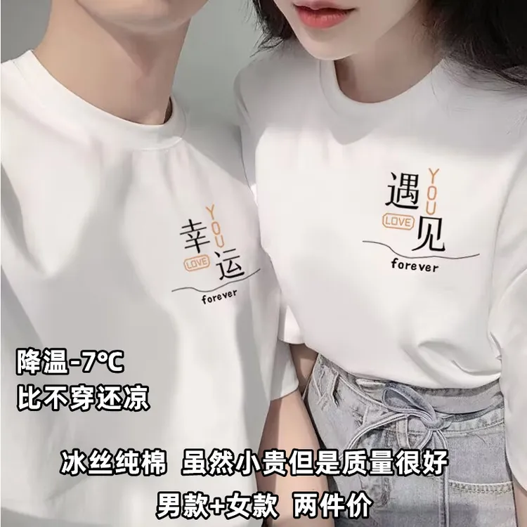 （两件装）2023新款遇见幸运情侣装短袖T恤纯棉宽松上衣一男一女