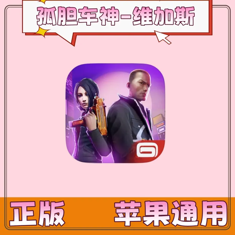 孤胆车神:维加斯  游戏充值安装服务