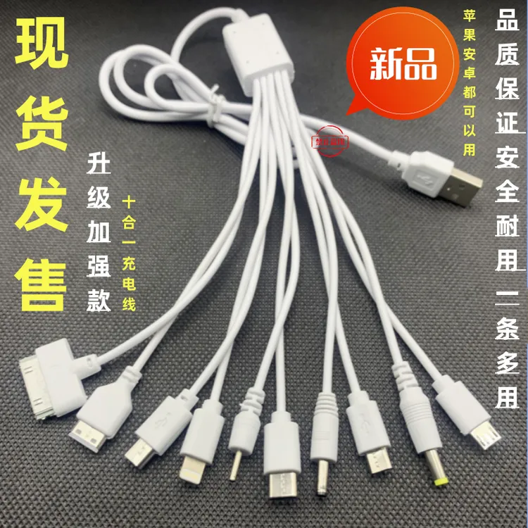 新款一拖十充电线通用多口充电器多功能usb手机多用多头万能线