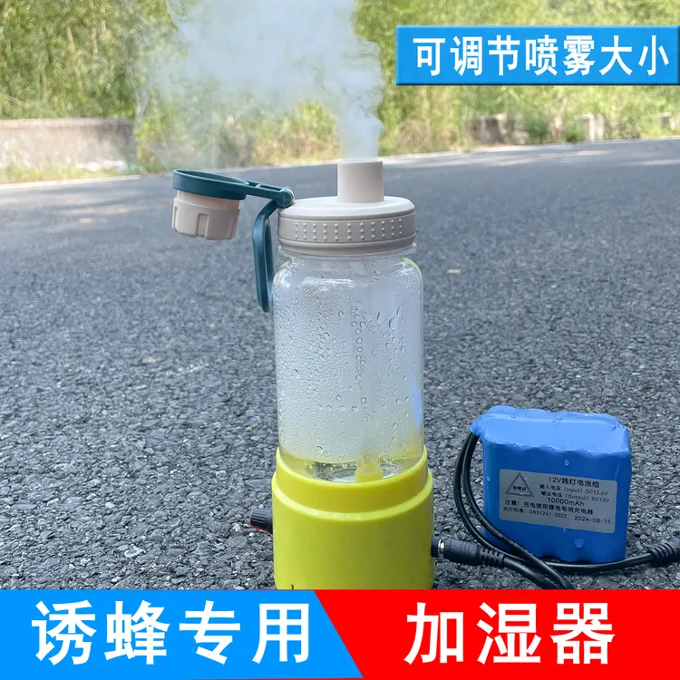 诱马蜂加湿器招引金环黑尾红娘诱蜂喷雾器户外诱蜂水雾化器一体机