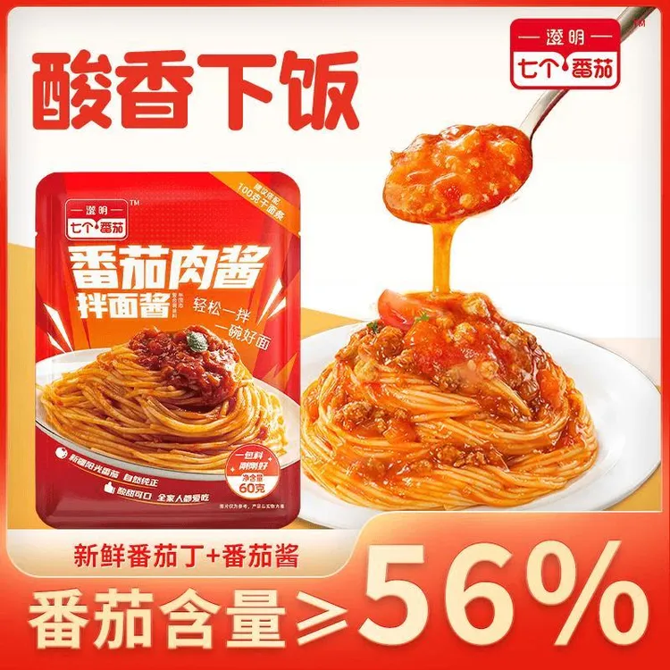 澄明七个番茄肉酱意面酱拌饭神器下饭菜拌面浓郁调料包小袋袋