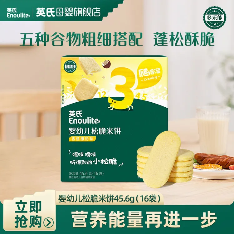 【英氏】松脆米饼1盒 儿童零食饼干婴标 蓬松易溶宝宝专属辅食饼干