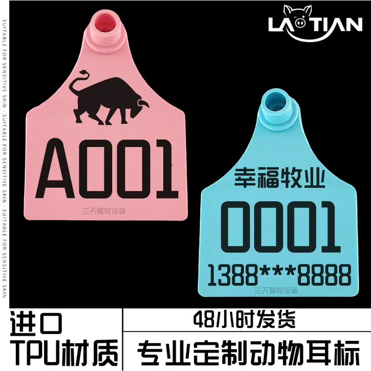牛用牛耳标牌定制特大号牛耳标号耳号牦牛鹿进口TPU打字带号耳牌