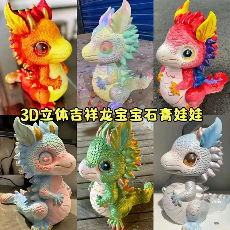 【网红爆款】石膏娃娃3d立体吉祥龙宝宝优质纯手工石膏娃娃涂鸦