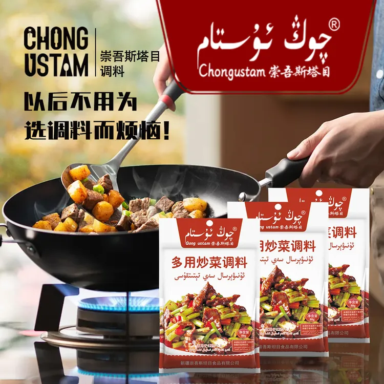 （新疆包邮）崇吾斯坦目Qongustam多用炒菜调料 80g*3香辣常温