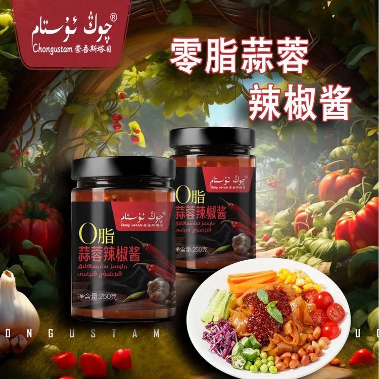 崇吾斯坦目chongustam零脂蒜蓉辣椒酱250克*2新鲜手工传统凉拌