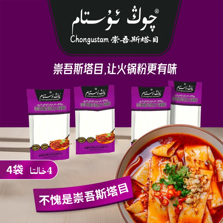 崇吾斯塔目宽粉*4