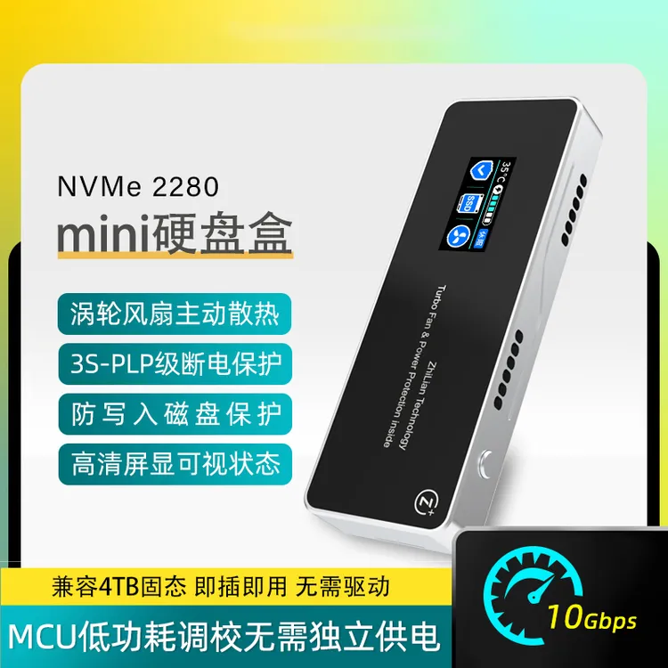 YDTDNVME固态硬盘盒断电保护屏幕显示移动硬盘盒手机电脑通用便携