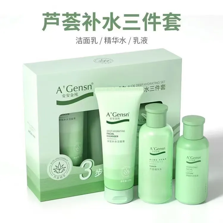 安安金纯芦荟深层补水套装爽肤水保湿乳液精华三件套脸部护理套装