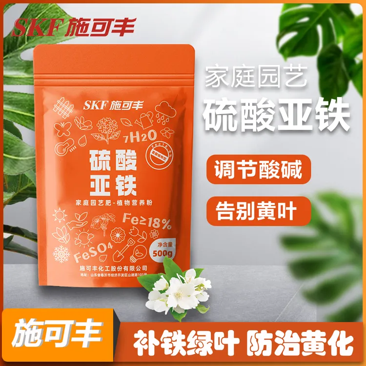 施可丰硫酸亚铁花用肥料土壤改良酸性茉莉栀子杜鹃绿萝黄叶