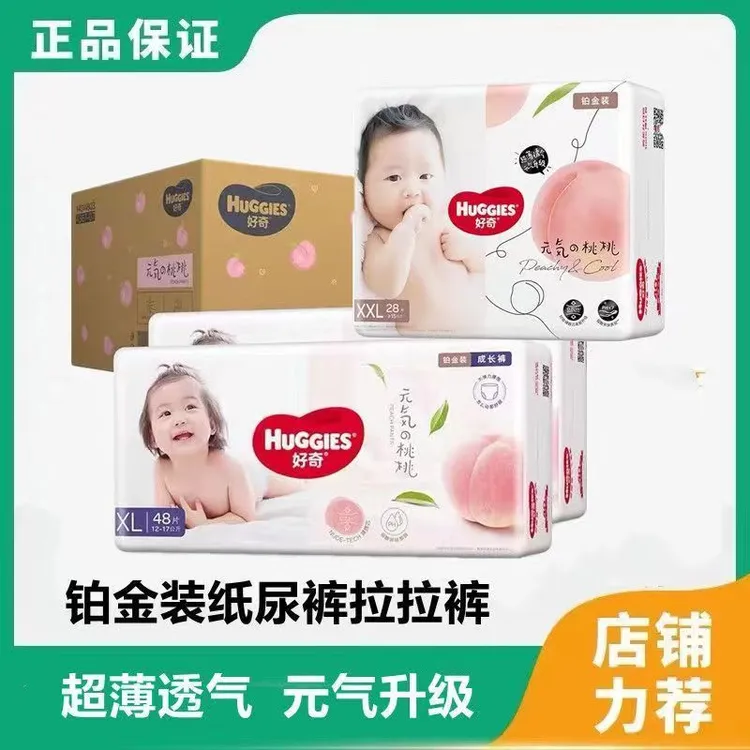好/奇Huggeis铂金装M92片小桃裤纸尿裤XL96/XXL74拉拉裤透气柔软