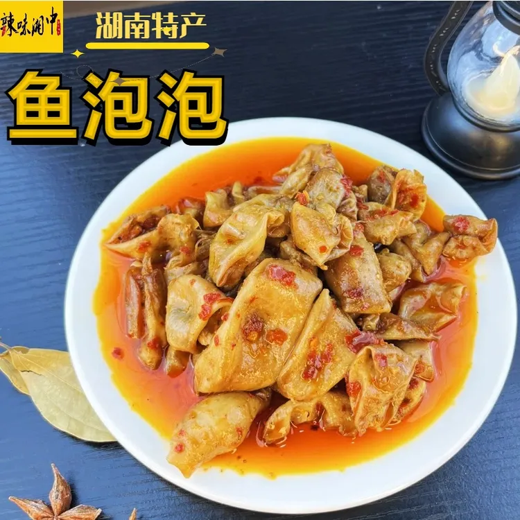 鱼泡泡香辣口味湖南手工麻辣开袋即食80g/休闲麻辣小零食现货现发