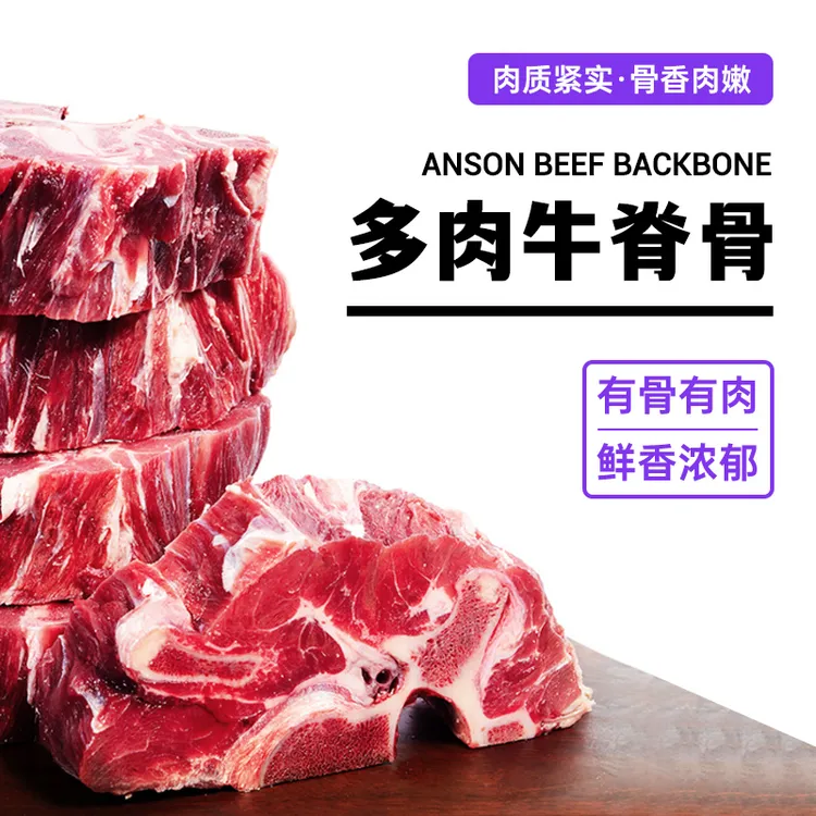 【顺丰包邮】乌拉圭进口牛脊骨带肉谷饲牛肉新鲜原切冷冻多肉牛蝎子