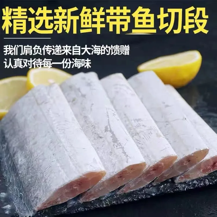 【顺丰包邮】新鲜带鱼段精选中大段刀鱼段鲜活现切特大带鱼段海鲜