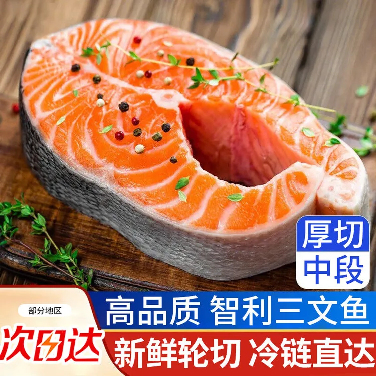 【顺丰包邮】智利进口轮切三文鱼中段厚切鱼排新鲜鱼扒生鲜海鲜水产