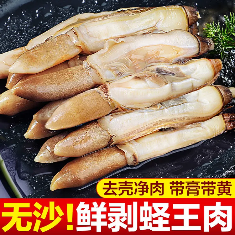 【顺丰包邮】新鲜蛏王肉蛏子肉竹节蛏竹蛏王鲜活冷冻海蛏子肉海鲜