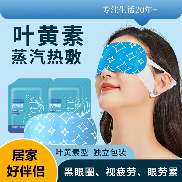 【30片装】蒸汽眼罩缓解眼睛疲劳黑眼圈叶黄素发热睡眠遮光学生护眼