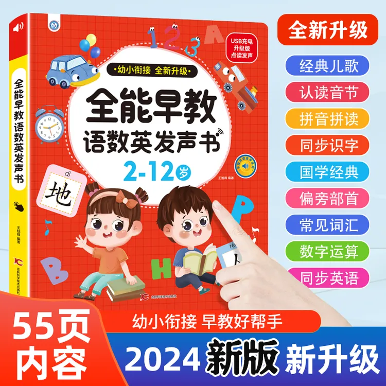 【IRPAN】全能早教语数英发声书 2-12岁 认字学习 跟读 猜字