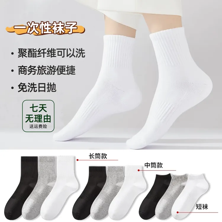 袜子男款秋冬商务旅行一次性中筒免洗日抛棉质抗菌不起球纯色短袜