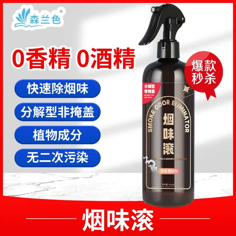 【烟味滚】空气清新剂除烟味室内车内除臭居家家用香薰草本萃取绿色