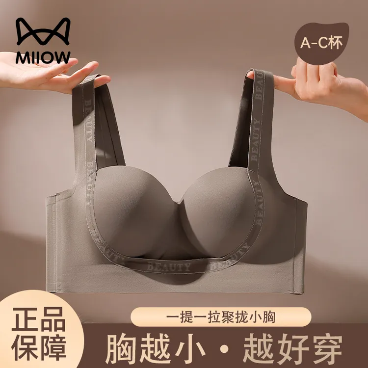 猫人内衣女士小胸聚拢显大上托防下垂收副乳无痕提拉无钢圈文胸罩