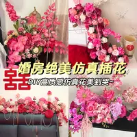 婚房布置氛围仿真花装饰婚礼订婚宴背景客厅摆设桌花床头花迎宾牌