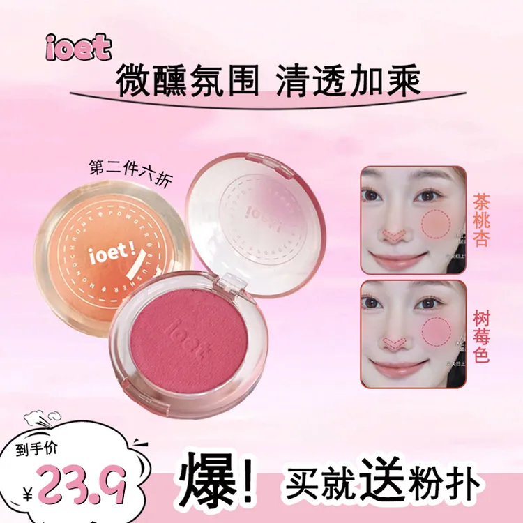ioet可爱微醺腮红泥膏显白嫩妹低饱和膨胀色纯欲持久裸妆【Z】