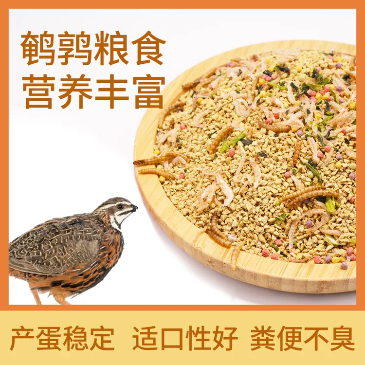 鹌鹑饲料产蛋粮综合营养颗粒鹌鹑鸟食下蛋家禽鸡鸭鹅口粮鹌鹑通用