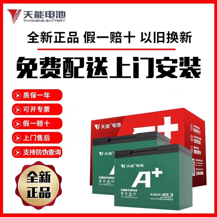天能A+石墨烯蓄电池电池电瓶36V48V60V72V车特惠电动车电池电瓶